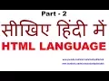 html tutorial for beginners in hindi Part - 2