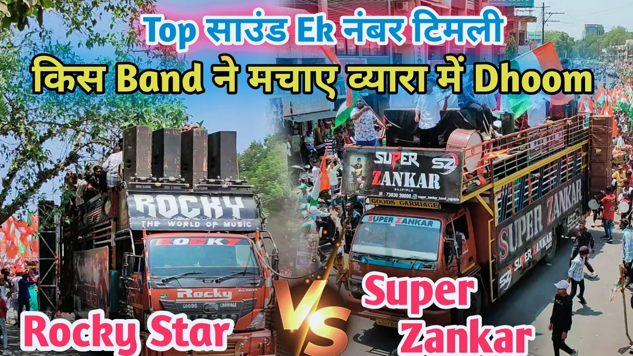 Rocky Star Band Vs Super Zankar Band | Top Sound Top Music | Trending Timli Song | Vyara
