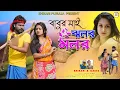 Lagu BABUR MAI JHALAR MALAR !!!(বাবুর মাই ঝলর মলর)!!!#SHIKARI TANIYA PARIBAR SONG#SHIKARI PURULIA