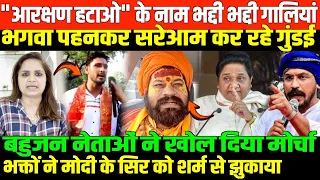 चिराग-अखिलेश-मायावती-चंद्रशेखर ने कर दी बगावत/BAHUJAN LEADERS ACTION ON RHA PROTEST BY NIDHI RATAN