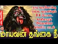 Download Lagu நாடி வருவோர்க்கு நல்ல வரமளிக்கும் R K பேட்டை காளிகாபுரம் அங்காளியின் வர்ணிப்பு பாடல் | Jayakumar