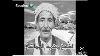 شيخ محمد مماشي حنا جـدنا من مـنداس 