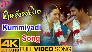 Download Chellame Tamil Movie Songs | Kummiyadi Full Video Song 4K | Vishal | Reema Sen | Bhanupriya MP3