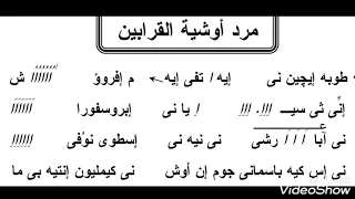 مرد أوشية القرابين قبطي ب الهزات 