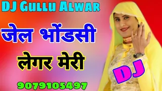 Download Jail Bhondsi Legar Meri Mewati New 2020 Dj Gullu Alwar MP3