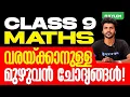 Class 9 Maths Onam Exam 2026 Xylem Class 9