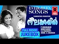 Download Lagu മലയാളികളുടെ ഇഷ്ട്ട ഗാനങ്ങൾ | Neelakuyil Full Movie Songs | Malayalam Superhit Songs