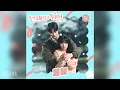 10CM(십센치) - 봄눈 (Spring Snow) (선재 업고 튀어 OST) Lovely Runner OST Part 8