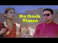 Download Lagu Na Dosh Timro - Nishan Chaudhary • Shilpa Pokhrel • New Nepali Gajal Song 2025 2082 official video
