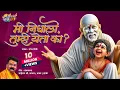 Download Lagu Mi Nighalo, Tumhi Yeta Ka? | Mangesh Shirke | Shravan (Bala) Ingle | मी निघालो, तुम्ही येता का ?