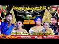 Lagu [FULL] ALBUM NEW SANGKURIANG CAMPURSARI TERBARU FEAT CODOT AUDIO