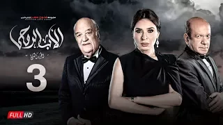 مسلسل الأب الروحي الجزء الثاني الحلقة الثالثة The Godfather Series Episode 03 
