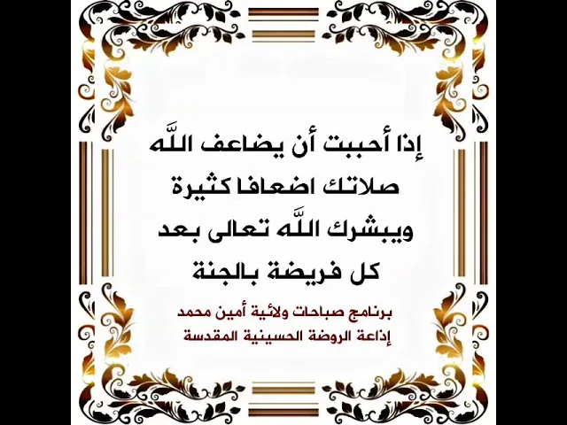 ⁣هل تحب أن يبشرك الله تعالى بالجنة بعد كل فريضة .. جرب ولو مرة