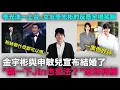 金宇彬與申敏兒宣布結婚了/“親一下Jin也犯法？”激怒韓網/玄彬孫藝珍獲“青龍獎影帝影后”/李光洙李先彬互動笑翻全場｜DenQ