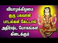Download Lagu POWERFUL GURU BHAGAVAN TAMIL DEVOTIONAL SONGS | Guru Bhagavan Tamil Bhakti Padalgal |Guru God Songs
