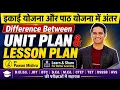 Difference between Unit Plan and Lesson Plan