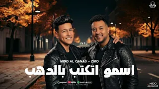 Hello Dad Where S My Mom 2 Music Video His Name Is Written In Gold Mido Zico Arranged 