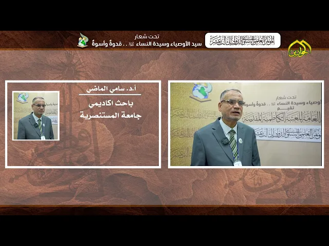 ⁣مشاركة أ.د. سامي الماضي في المؤتمر العلمي  الدولي السنوي الثالث عشر