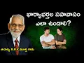 Lagu భార్యాభర్తల సహవాసం ఎలా ఉండాలి? || Telugu Christian Message || R.R.K.Murthy Garu ||