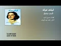 الحب جميل ليلى مراد
