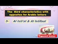 Download Lagu Al Isti'ala\u0026 Al Istifaal The characteristics with opposites for Arabic letters