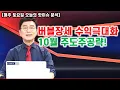 Download Lagu [김종철 무료방송] 버블장세 수익 극대화와 10월 주도주 공략