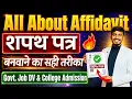 Affidavit EXPLAINED How to Apply MUST-KNOW Uses for College Admission Govt Jobs