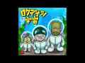 Forever Young - ロクデナシ宇宙 (Rokudenashi Universe)