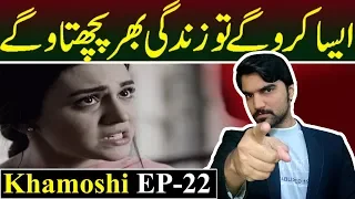 khamoshi episode 22 hum tv drama teaser promo review mrnoman