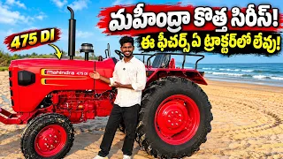 Mahindra new series tractor launch | Mahindra 475 di tractor | Mahindra 585 di tractor