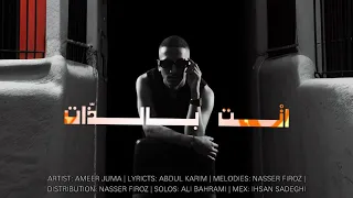 انت بالذات                   امير جمعه                حصريا           دندنها