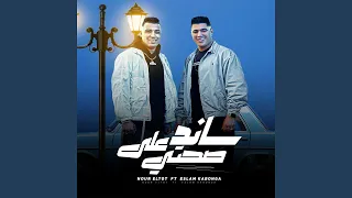 ساند علي صحتي دندنها