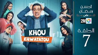 برامج رمضان خو خواتاتو الحلقة 7 