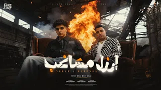                                 بعد مكنت ارزل مشاغب  فارس سكر واسلام كابونجا   يا هل تري الي جاي خير دندنها