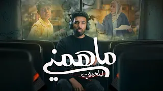 ما همني المغيني Ma Hamany El Megheny 