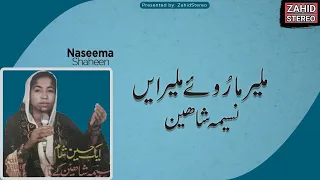 Balochi Songs Malir Maro A Malir He Naseema Shaheen نسیمہ شاھین Balochi Classic Song 