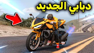 دبابي الجديد الأسطوووري 😱🔥l فلم قراند