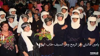 يامين عالبابي هز الرمح وهز السيف طاب الهوى دندنها