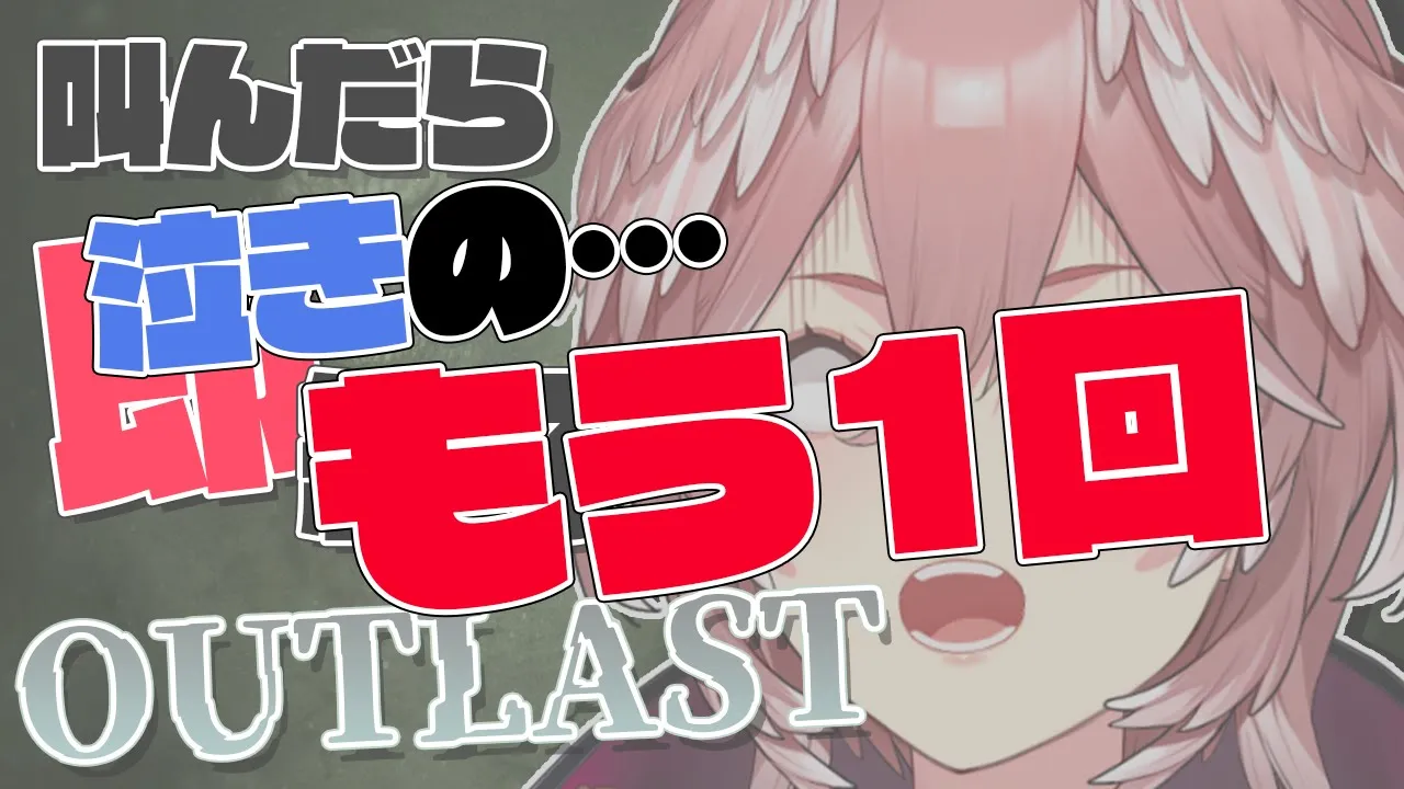 【 OUTLAST 】次こそはきっと大丈夫【ホロライブ/鷹嶺ルイ】