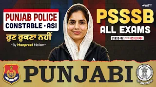 Punjab Police Constable, ASI, PSSSB 2026 | Punjabi Grammar Classes | Punjabi By Manpreet Mam #2