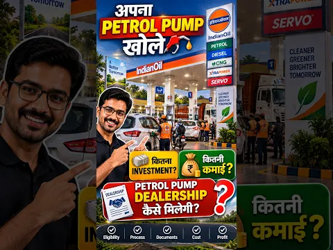 Petrol Pump Business कैसे शुरू करें?💰 Investment, Profit & Dealership पूरी जानकारी #shorts #business