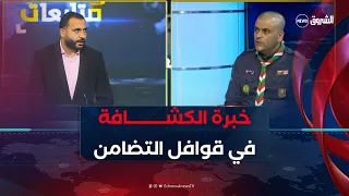 بالخبرة والتجربة..هكذا تساهم الكشافة الإسلامية الجزائرية في قوافل التضامن مع ضحايا الحرائق