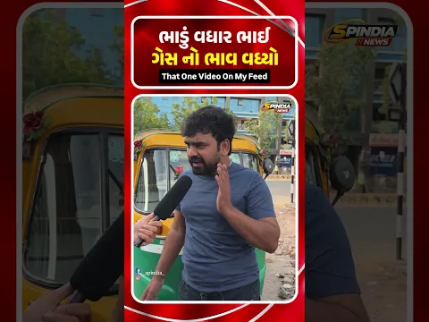 That One Video🤣🤣🤣 #spindia #trending #shorts #shortvideo