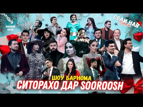 Download MP3 Шоу Барнома Ситорахо дар Sooroosh 2024