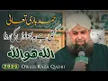 Allah Hu - New Beautiful Hamd By Muhammad Owais Raza Qadri || Special Hamd \u0026 Classic 4K Quality