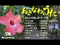 Download Lagu 沖縄民謡メドレー 沖縄音楽の定番、安里屋ユンタやてぃんさぐぬ花、十九の春などキャッチ―な沖縄の歌特集！ 【作業用BGM/琉球民謡/Okinawan music/】#70