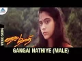 Lagu Kadhale Nimmadhi Movie Songs | Gangai Nathiye Video Song | Male Version | Suriya | Jeevitha | Deva