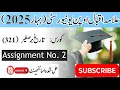 AIOU Code 321 Solved Assignment No 2 Spring 2025 Subject Muslim History Level Com