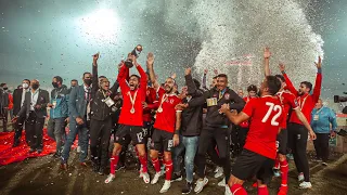اغنية اهلاوي انا والفخر ليا وصور لاحتفالات اللعيبه بعد المباراه دندنها