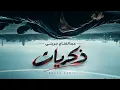 ريمكس عبدالفتاح جريني - ذكريات هاوس 
